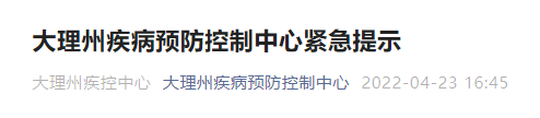 云南省最新疫情通报-云南省最新疫情通报消息-第2张图片