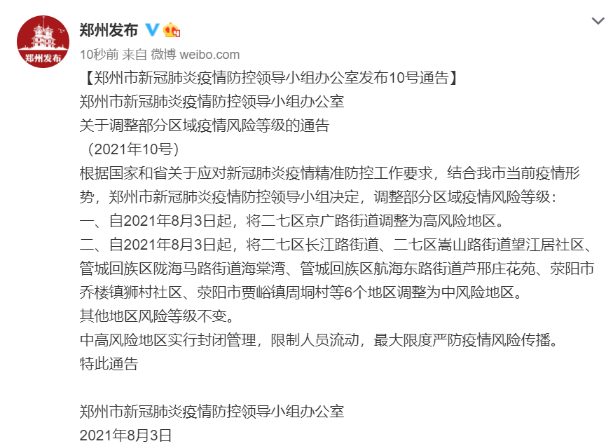 沈阳三地升为中风险,沈阳3地调为中风险-第1张图片