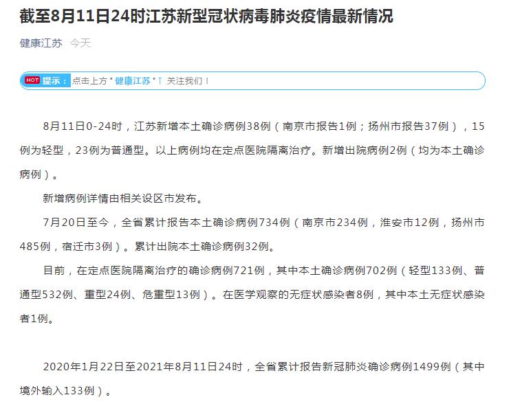 「江苏连云港新增确诊4例」〃江苏连云港确诊病例-第1张图片