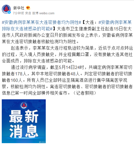 「大连市疫情」〃大连市疫情最新消息-第1张图片