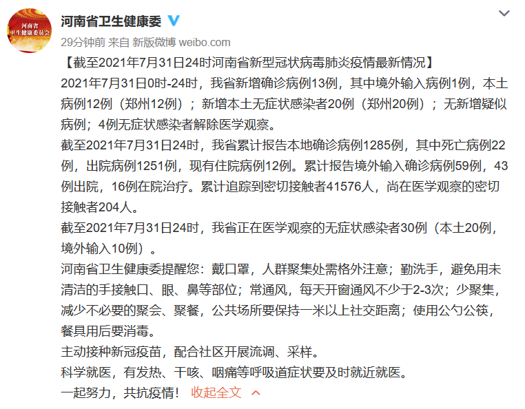 「31省区市昨日新增确诊59例」〃31省昨日新增本土确诊35例-第2张图片