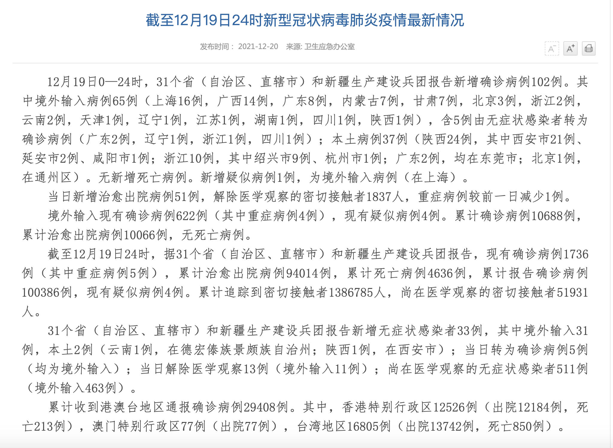 “上海新增本土确诊4例无症状51例” 上海新增5本地确诊？-第2张图片