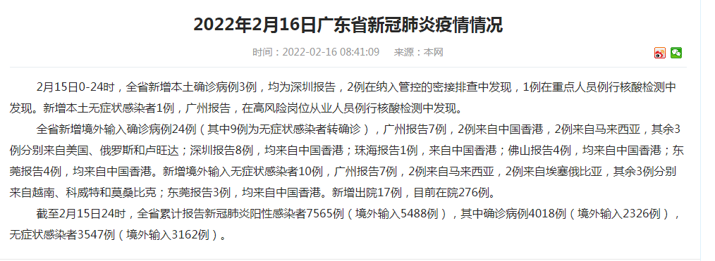 广东新增本土无症状167例,广东新增本土确诊15例 无症状5例-第1张图片