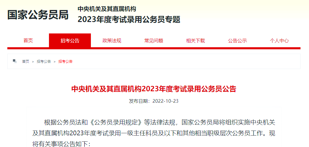 2023国考时间︰(2023国考时间是哪天)-第3张图片