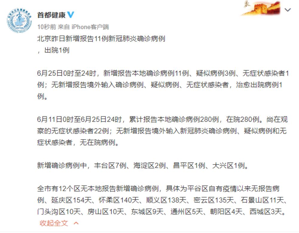 广州排查发现11例阳性患者-广州已发现阳性11例轨迹-第1张图片