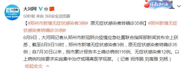 “郑州发现2例无症状	” 郑州两例无症状？-第1张图片