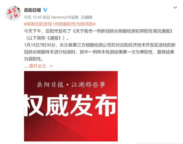 长沙确诊1例阳性,长沙阳性病例-第1张图片
