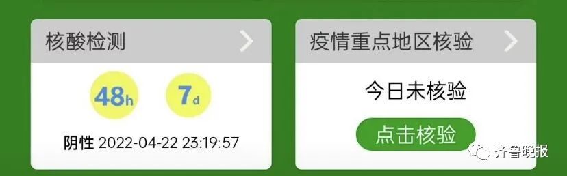 “山东乘地铁不查健康码核酸” 山东省内乘车需要健康码吗？-第2张图片