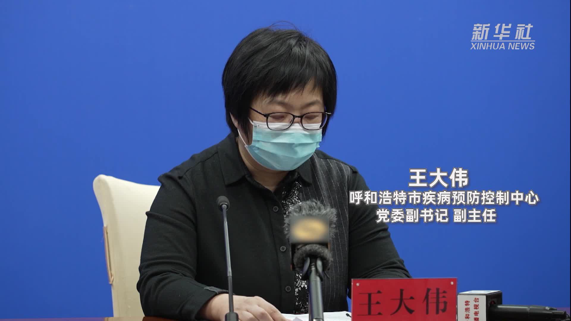 “呼和浩特一确诊患者是的姐” 呼和浩特确诊病例？-第2张图片