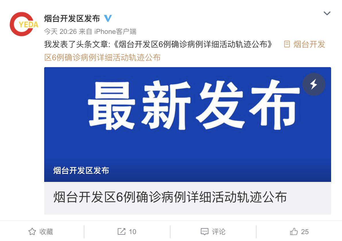 “沈阳新增病例行动轨迹公布” 沈阳新增患者轨迹？-第3张图片