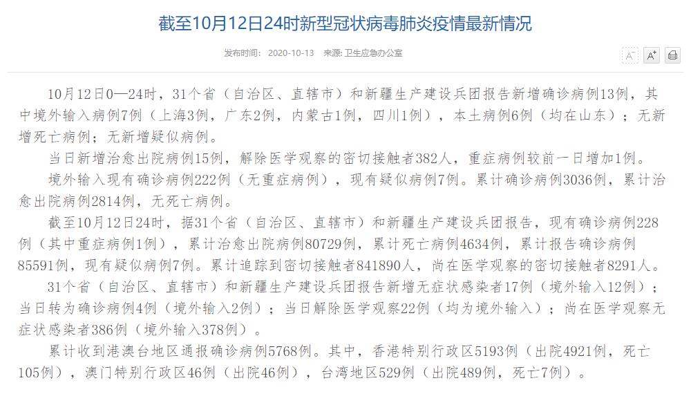 新增12例本土病例-新增12例本土确诊-第3张图片