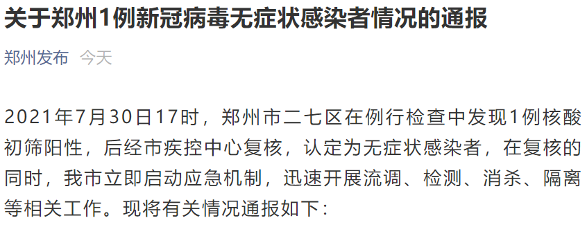 全国新增本土2016例︰(全国新增本土确诊病例328例)