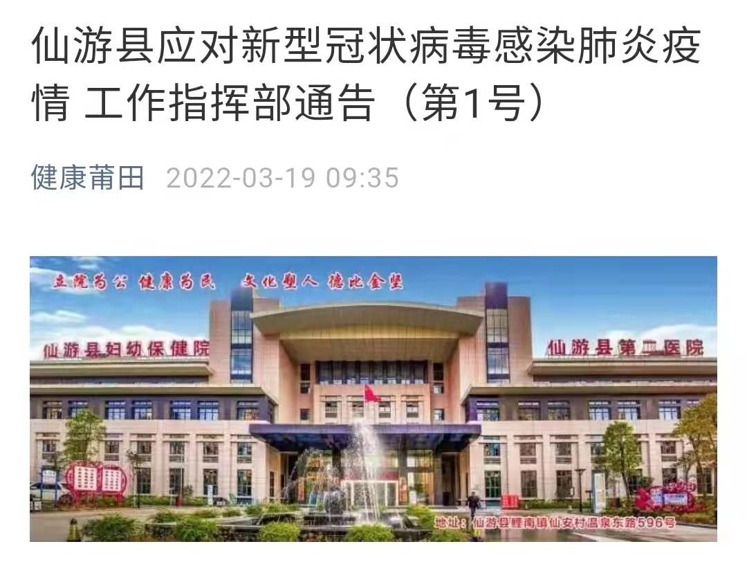 【莆田今天疫情新增几例/莆田今天疫情消息】-第2张图片