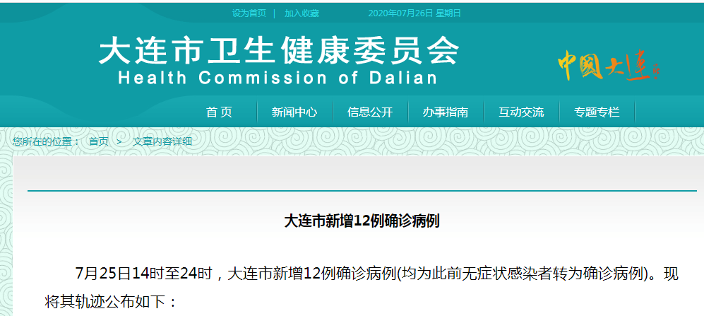 “大连疫情最近新增” 大连疫情最近新增数据？-第1张图片
