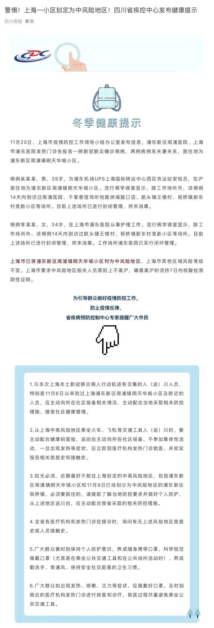 “疫情上海” 上海疫情紧急通知？-第1张图片