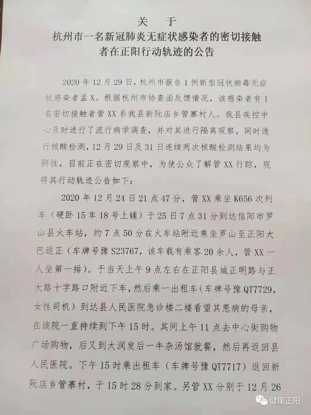 北京新增报告2例无症状感染者〃北京新增2例无症状感染者行动轨迹-第2张图片
