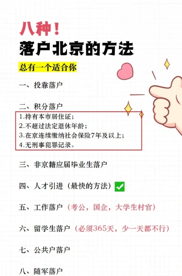 “进京政策” 26年夫妻投靠进京政策？-第1张图片