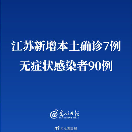 广东增本土确诊7例	、无症状20例.广东增3例本土无症状-第2张图片
