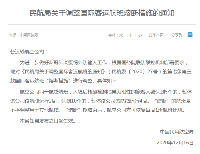 被10次熔断的航班成南京疫情源头-南京航班熔断是什么意思-第1张图片