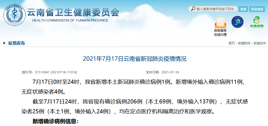 “31省新增确诊33例本土1例	” 31省新增确诊11例 其中本土2例？-第3张图片