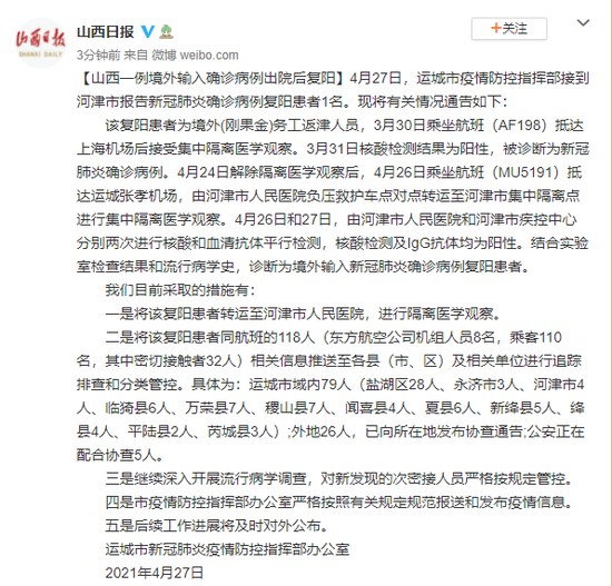 山西运城疫情最新情况〃山西运城市疫情最新消息-第1张图片