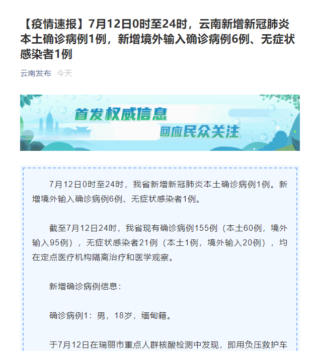 云南新增3例本土无症状︰(云南新增确诊6例,无症状感染者23例)-第2张图片