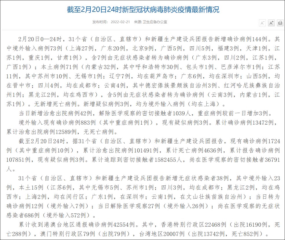「31省区市新增38例本土确诊」〃31省份新增本土确诊38例-第1张图片