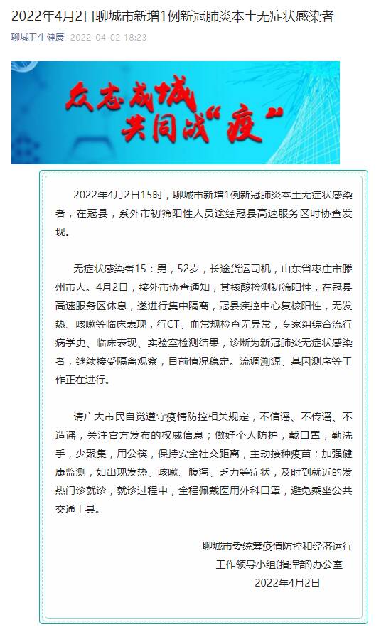 泰安市新增1例阳性感染者-泰安新增一例新型肺炎-第1张图片
