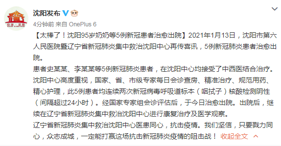 “沈阳最新疫情” 沈阳最新疫情情况？-第1张图片