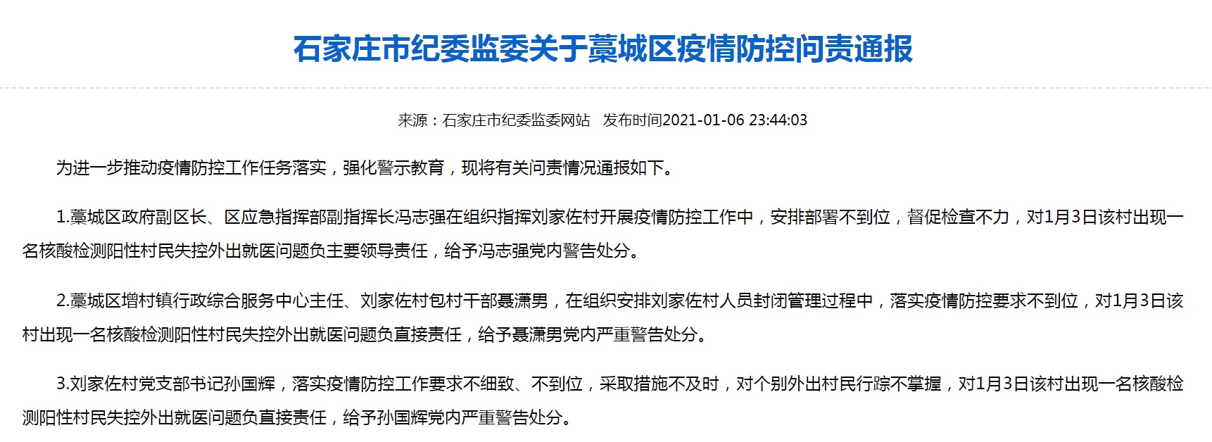 【石家庄疫情全面放开/石家庄疫情防控什么时候解除】-第1张图片