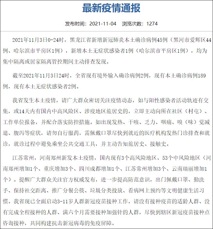 黑龙江新增本土15例-黑龙江新增本土15例详情-第1张图片