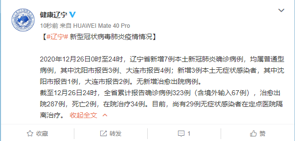 大连新增一本土病例.大连新增一例本土确诊病例1-第1张图片
