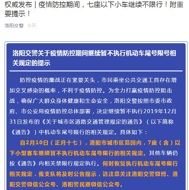 今天限号多少?.洛阳限行查询今天限号多少-第2张图片