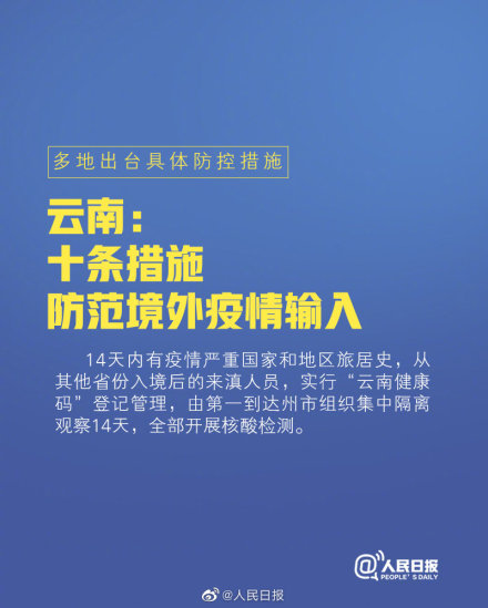 “31省区市新增境外输入5例” 31省区市新增境外输入病例20例？-第1张图片