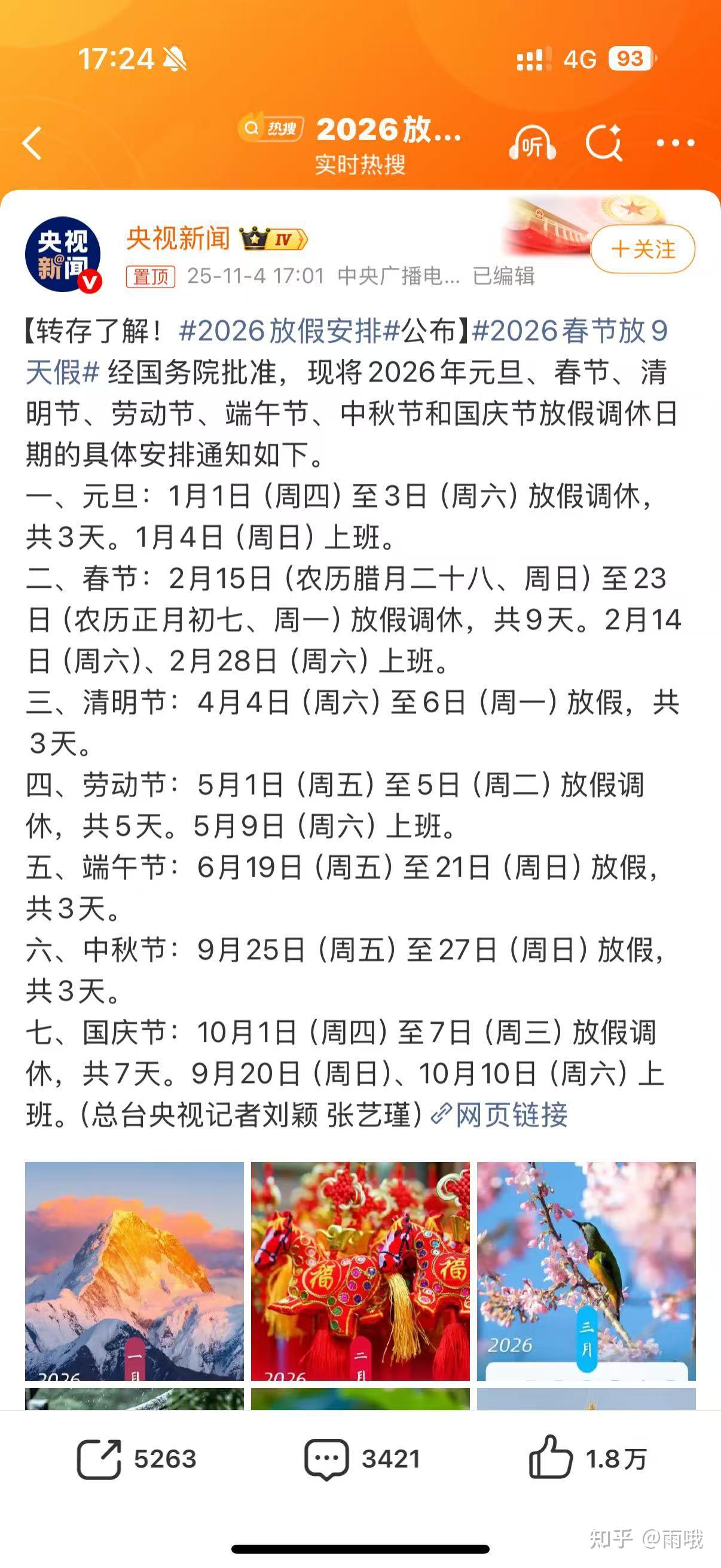 清明节放假安排来了〃清明节放假日期?-第2张图片