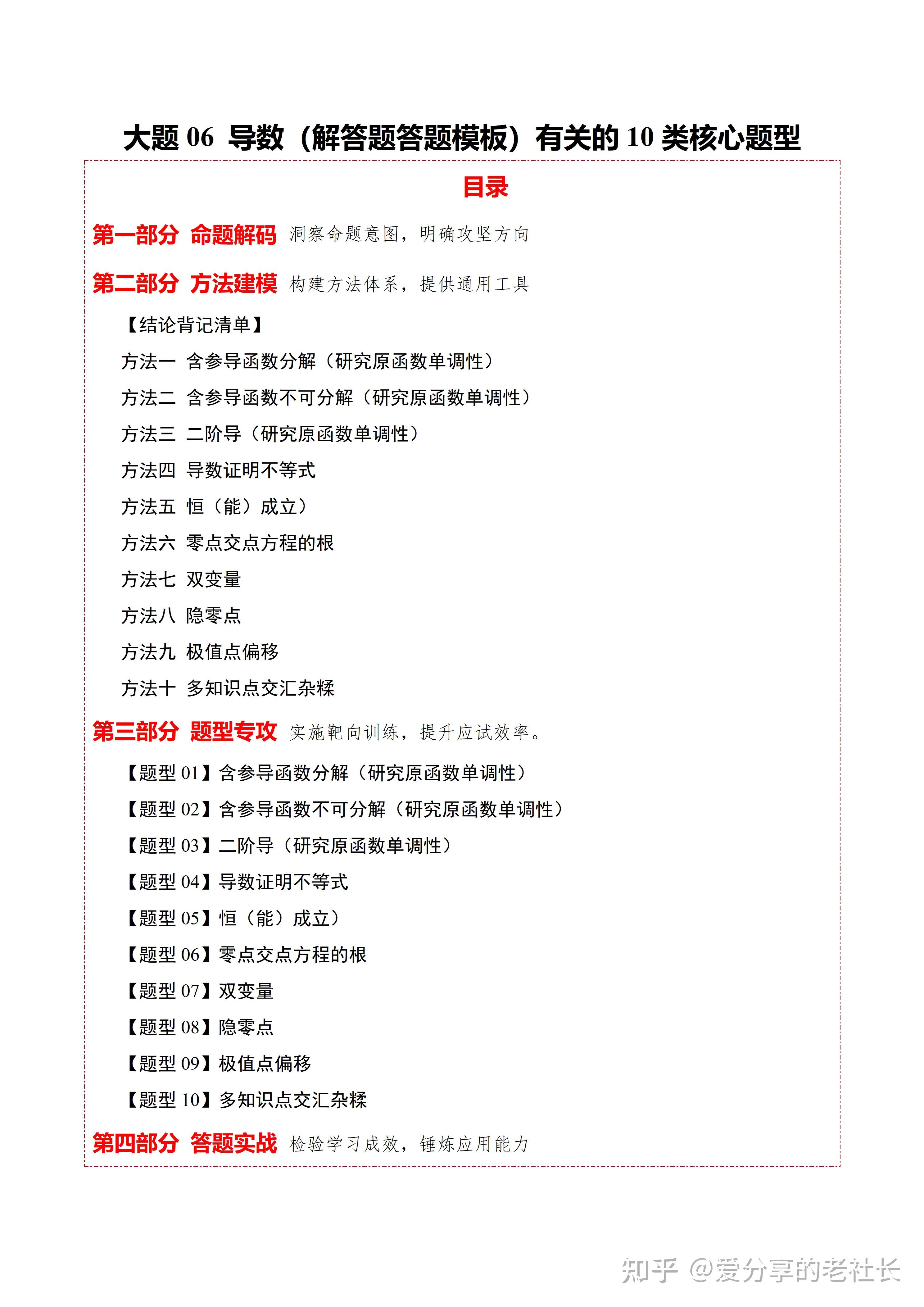 「高考数学时间」〃高考数学时间分配和答题技巧-第2张图片