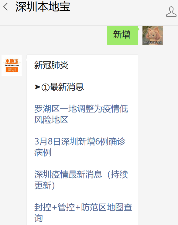 【深圳疫情最新通知/深圳疫情最新进展】-第2张图片