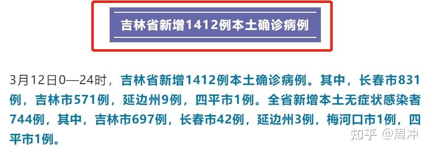 吉林新增2例大连输入病例〃吉林新增2例本土病例-第1张图片