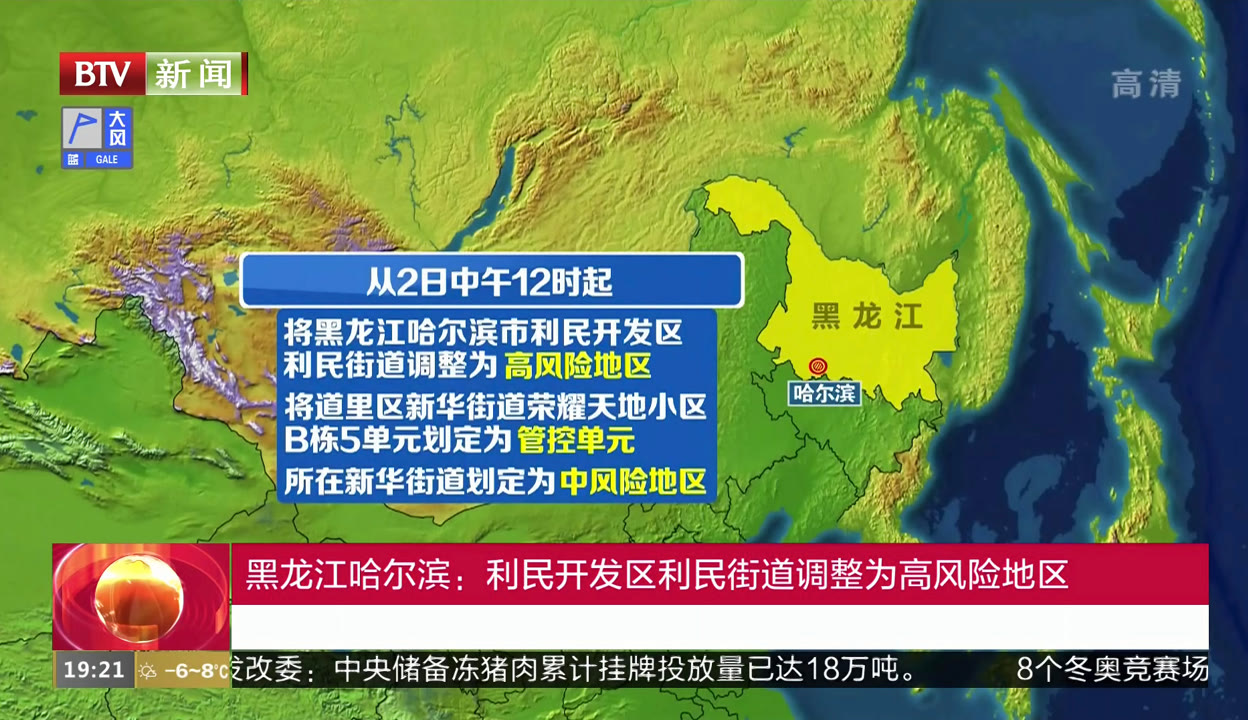 大连一地调为高风险.大连一街道升级为高风险地区 视频-第3张图片