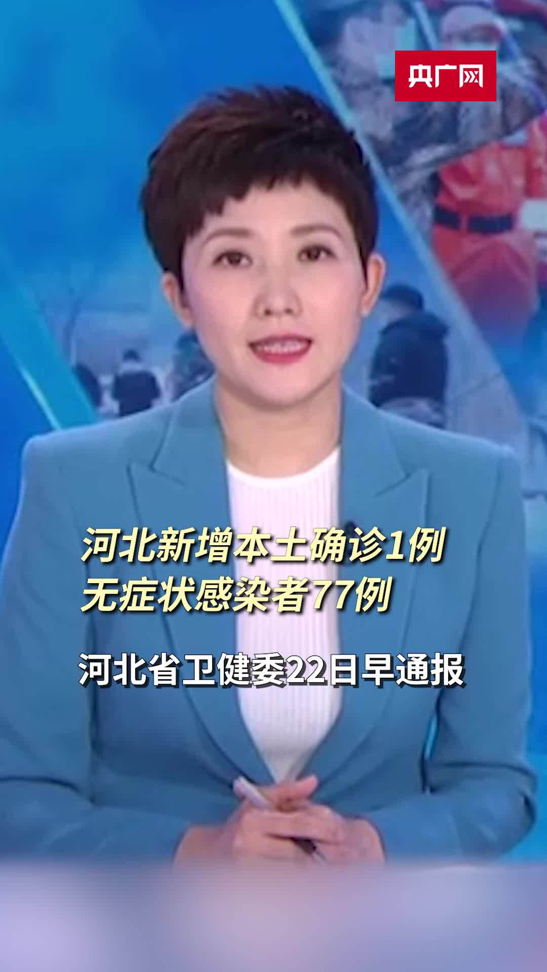 “河北新增本土确诊33例” 河北新增本土确诊 33 例？-第1张图片
