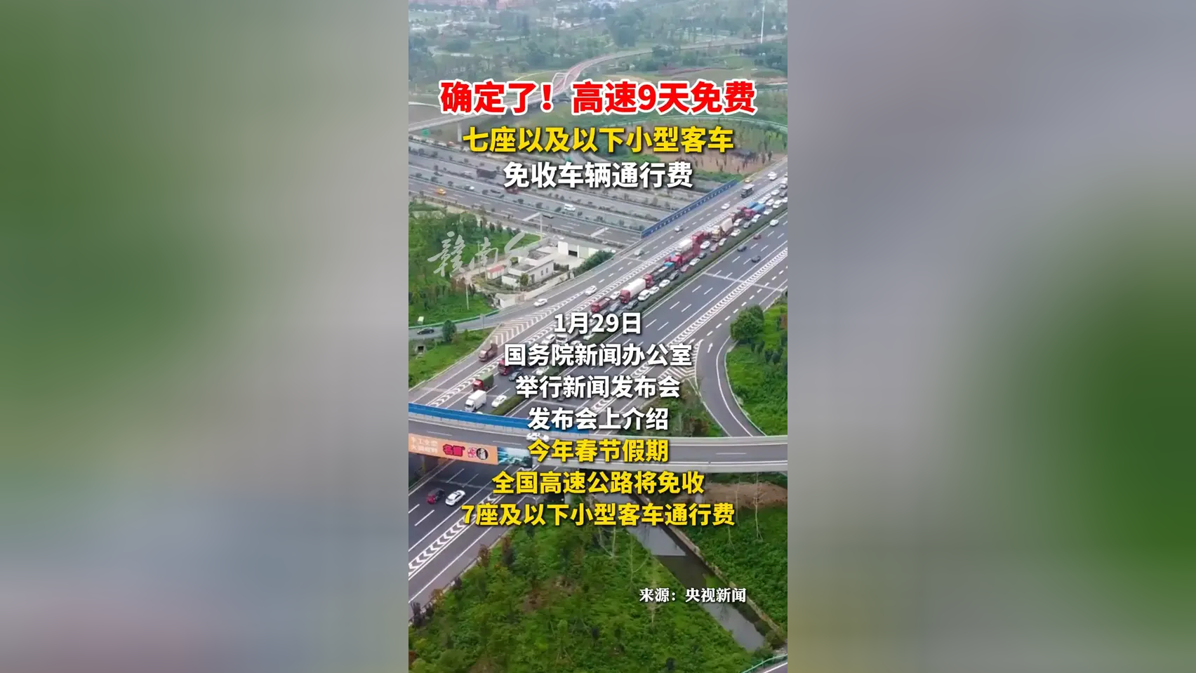 「元旦假期高速正常收费」〃元旦假期高速收费不?-第1张图片