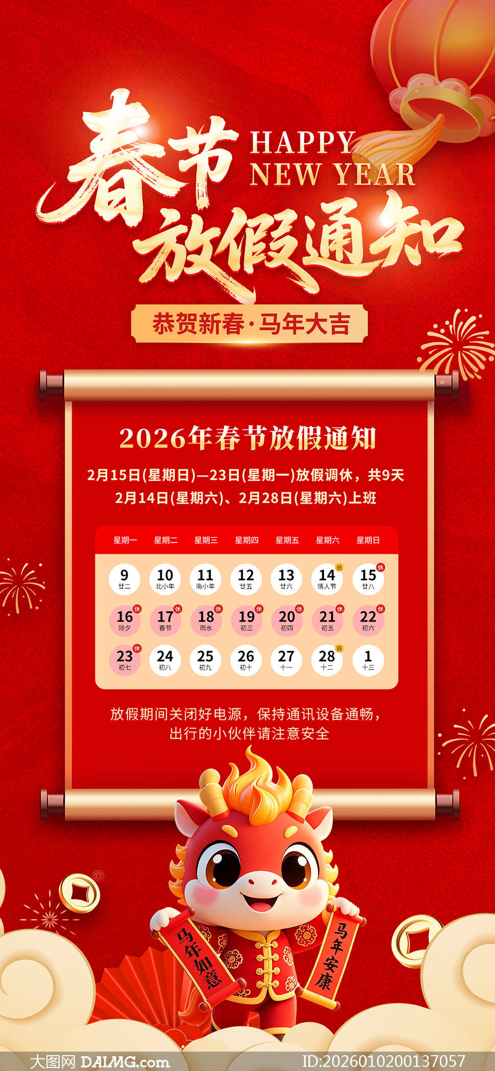 21年春节放假时间.21年春节放假最新通知-第1张图片