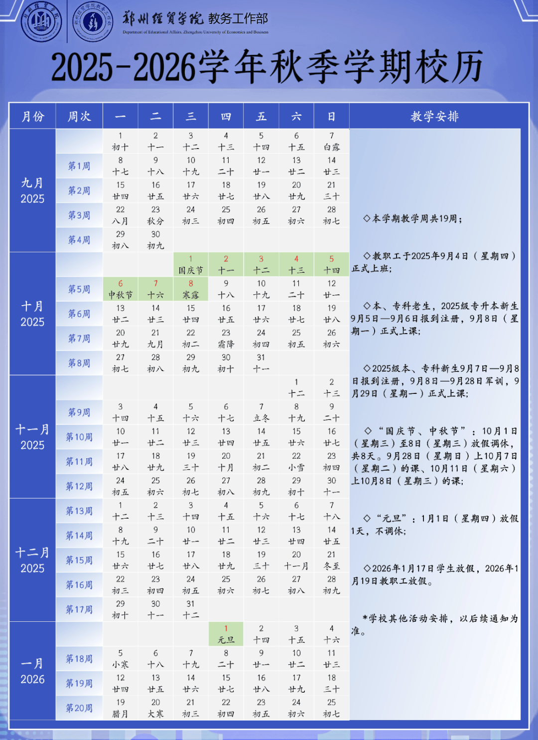 寒假2021放假安排表.寒假放假时间2021年-第1张图片