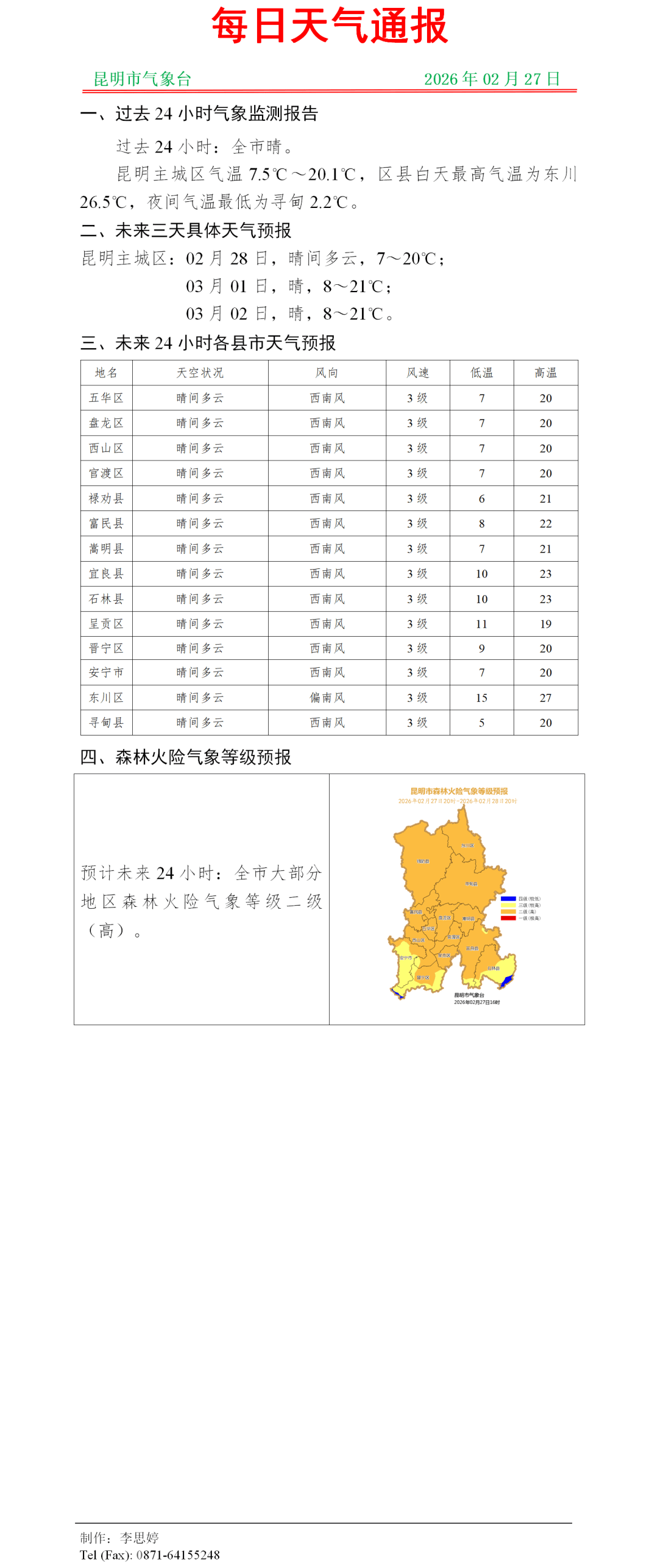 昆明疫情.昆明疫情最新情况最新消息