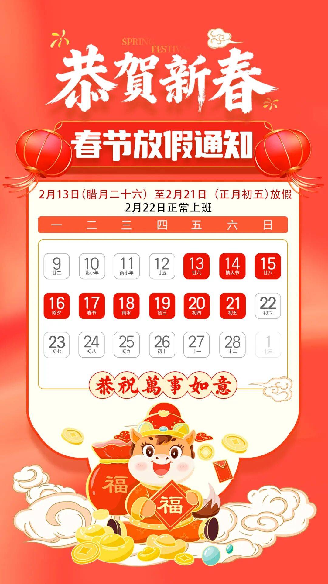 2021春节假期延长通知.2021春节假期延长至10天-第2张图片