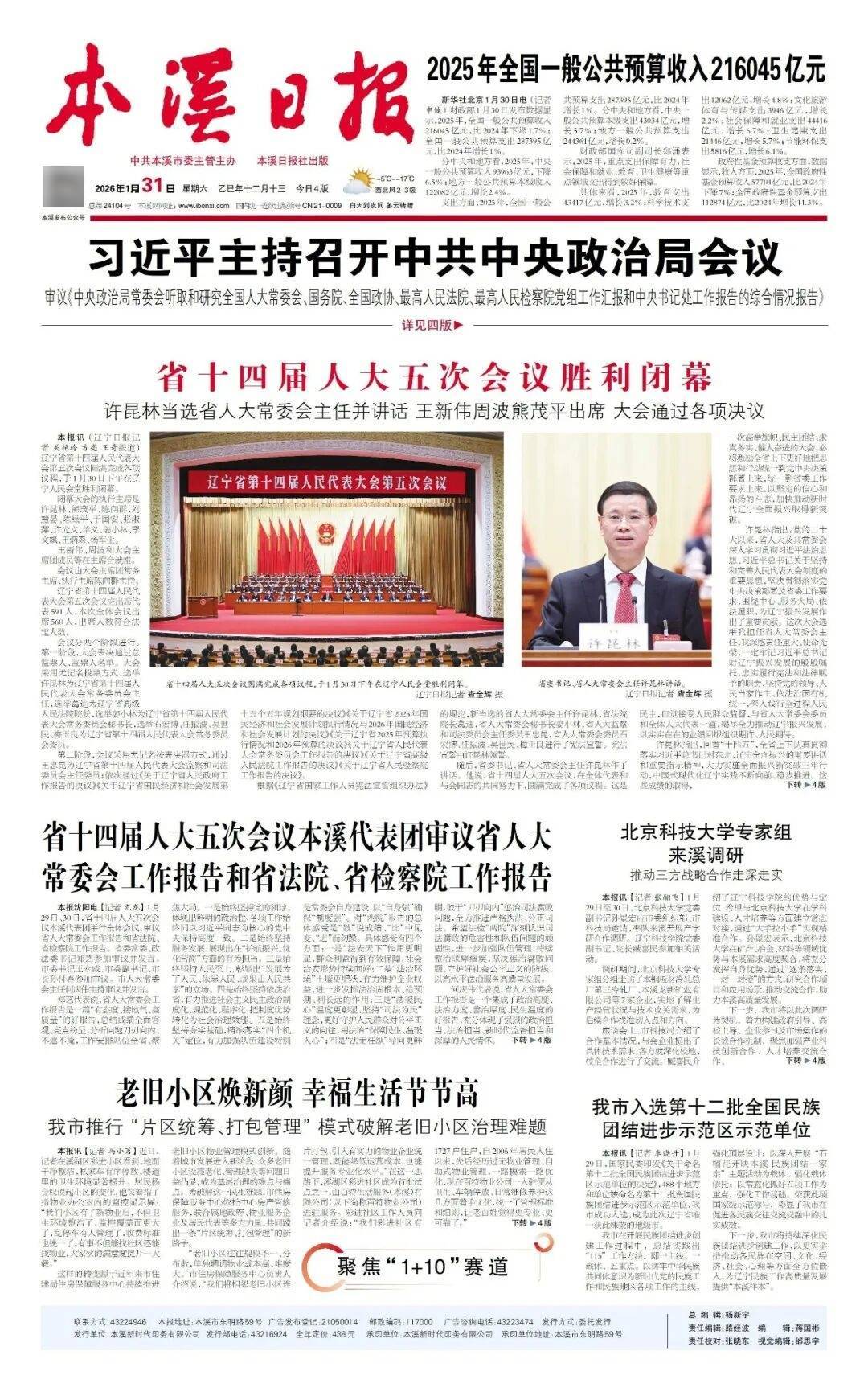 31省新增确诊101例.31省新增确诊11例新闻-第2张图片