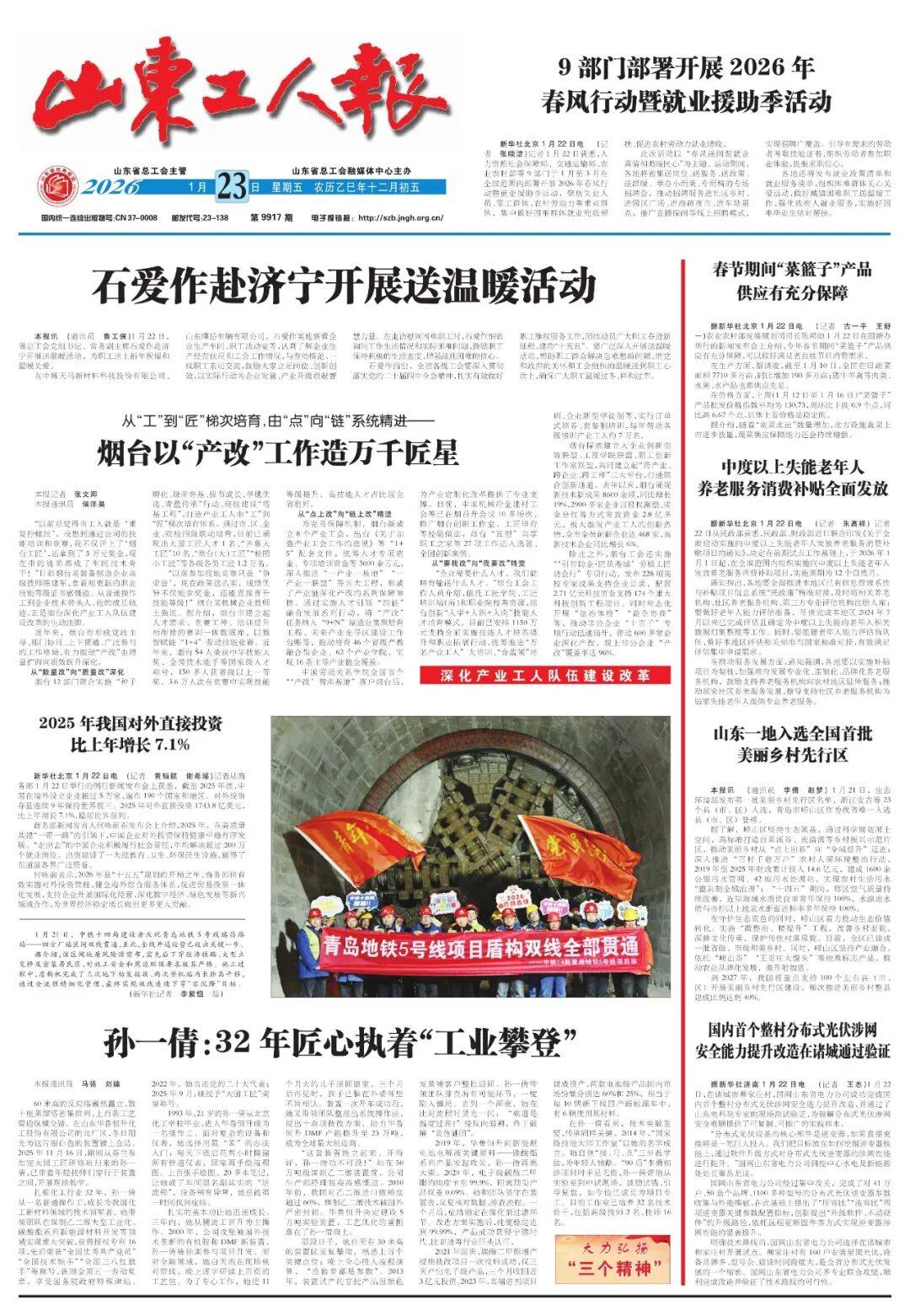 “山东疫情最新消息今天又增加9人	” 山东疫情最新消息今天又增加9人病例？-第3张图片