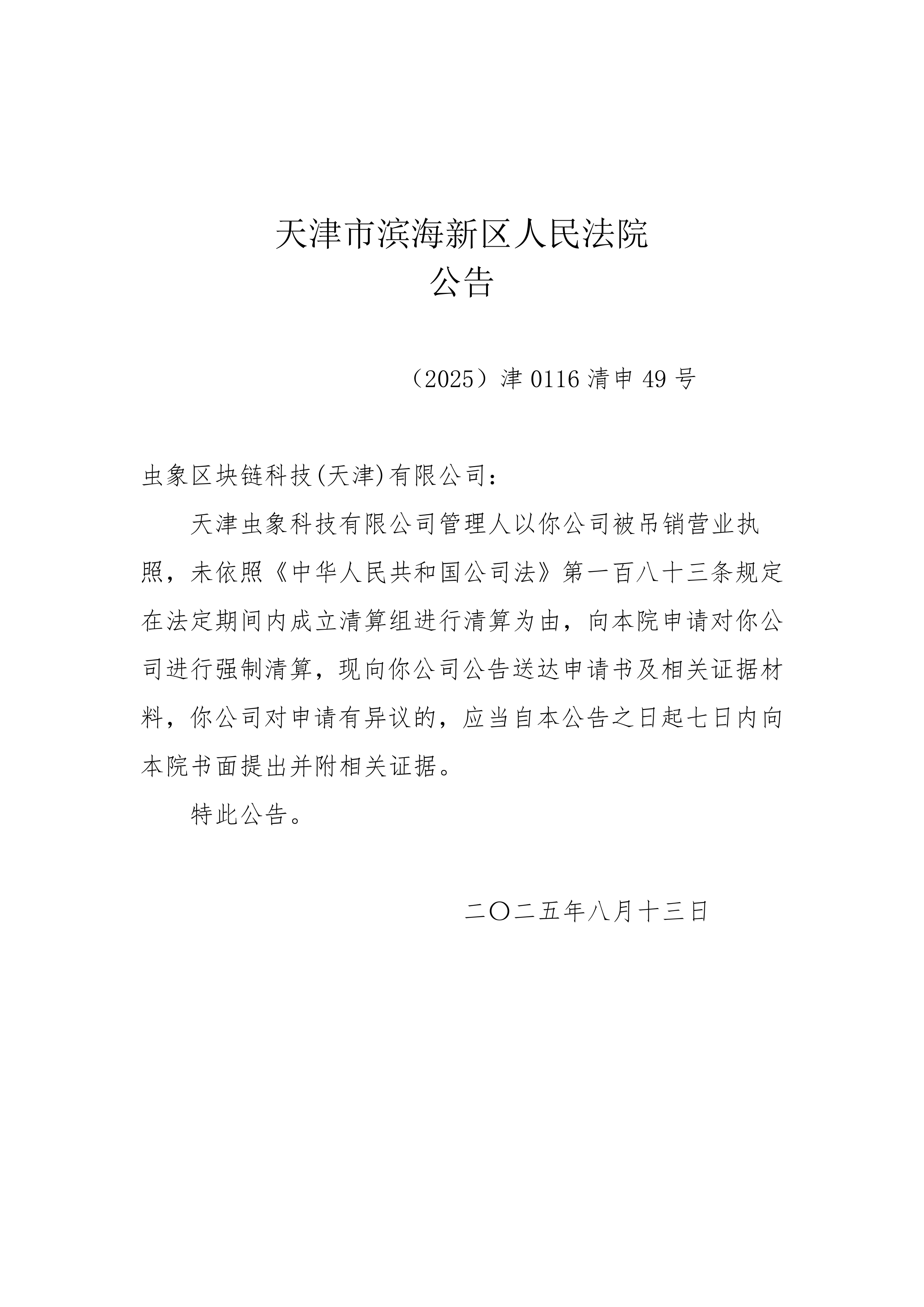 天津新增本土确诊19例︰(天津新增确诊2例,累计130例)-第1张图片