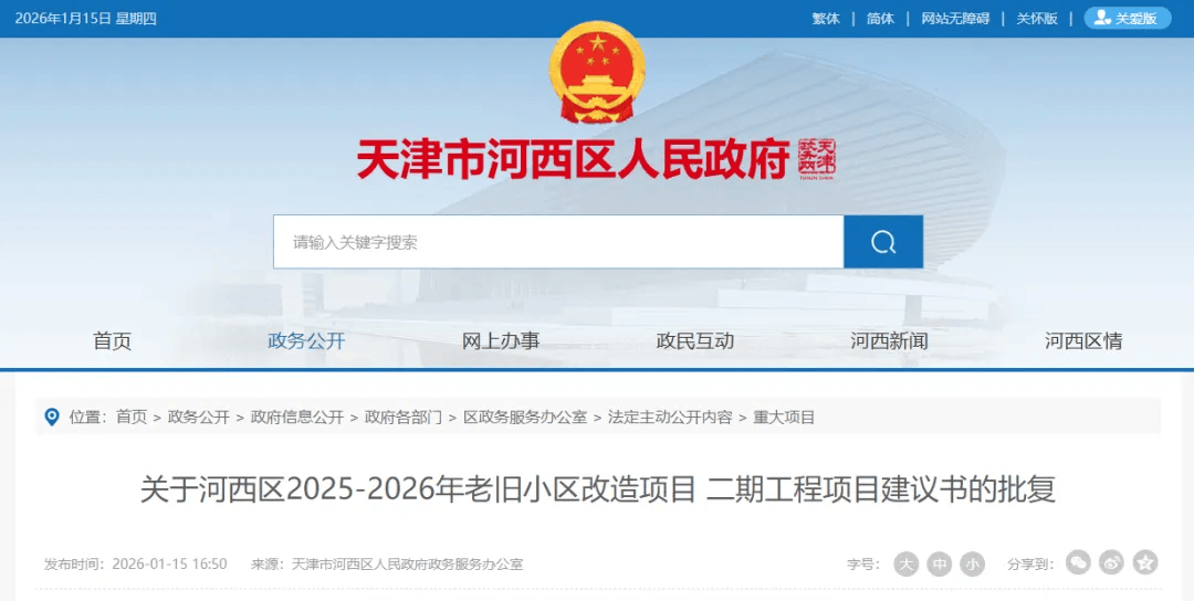 【天津一地调整为高风险/天津高风险中风险地区】-第2张图片