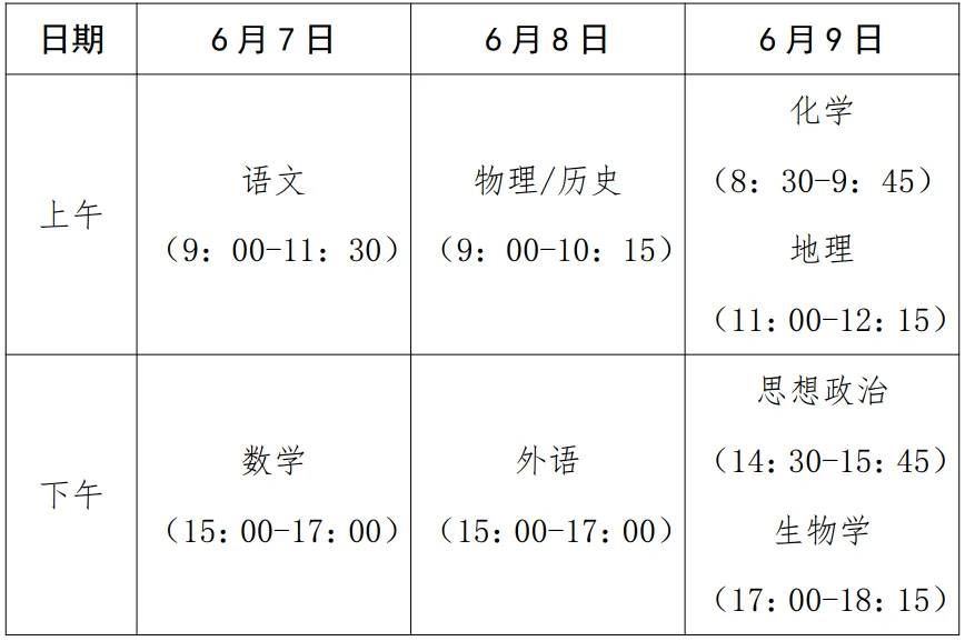 「2023年高考几月几号」〃2023年高考几月几号考试-第1张图片